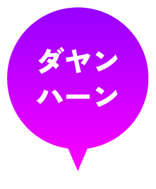 ダヤンハーン